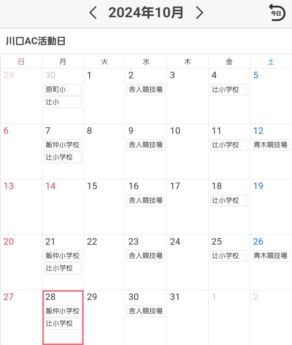 10月練習会予定表