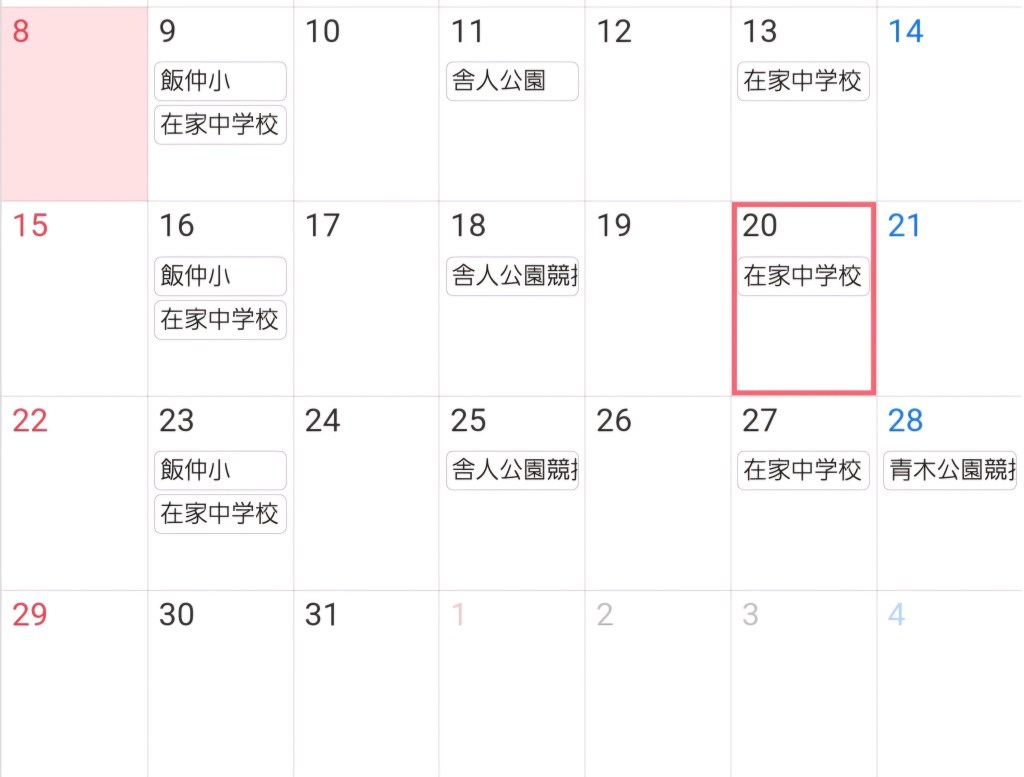 12月の活動予定