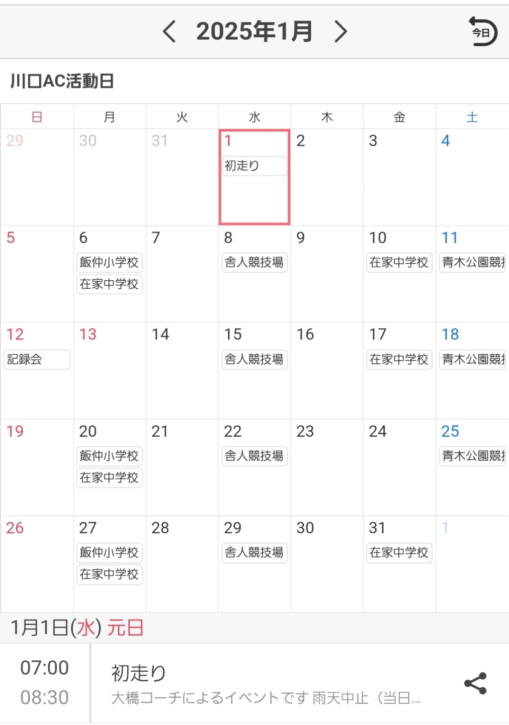 1月活動予定とご挨拶