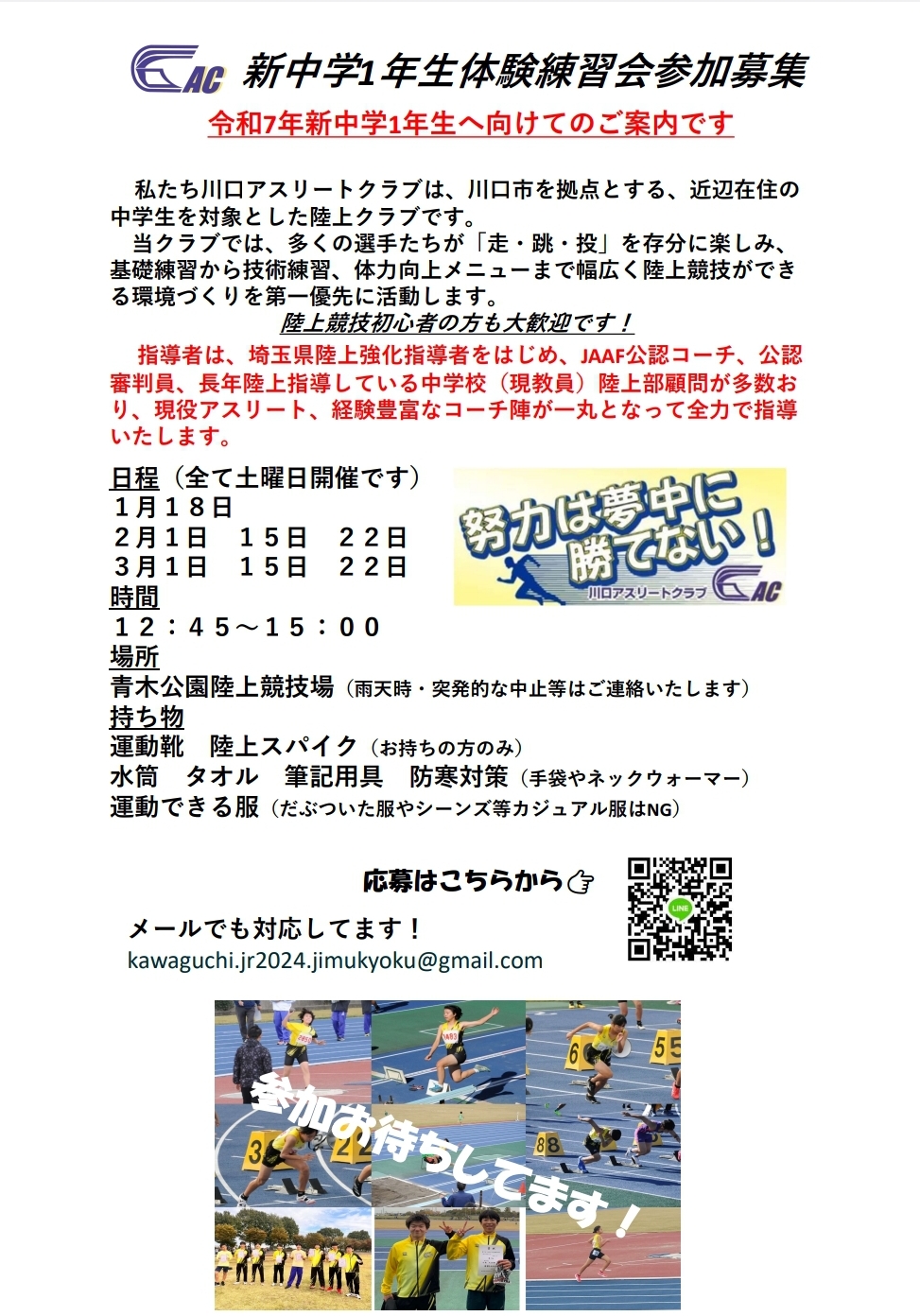 新中学1年生対象 体験練習会のお知らせ