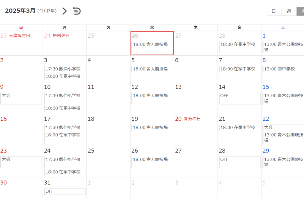 3月活動予定とご案内