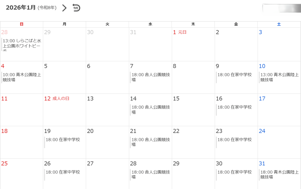 1月の練習会開催予定